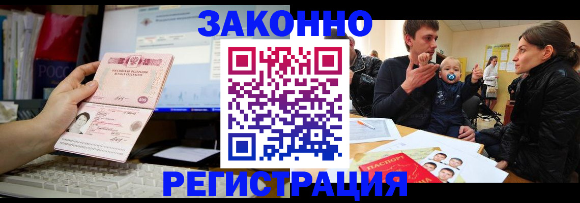 где прописаться в Якутии