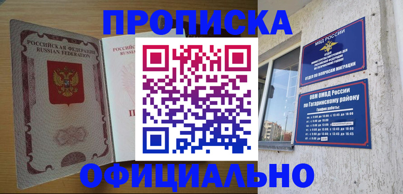 прописка штамп в Якутии