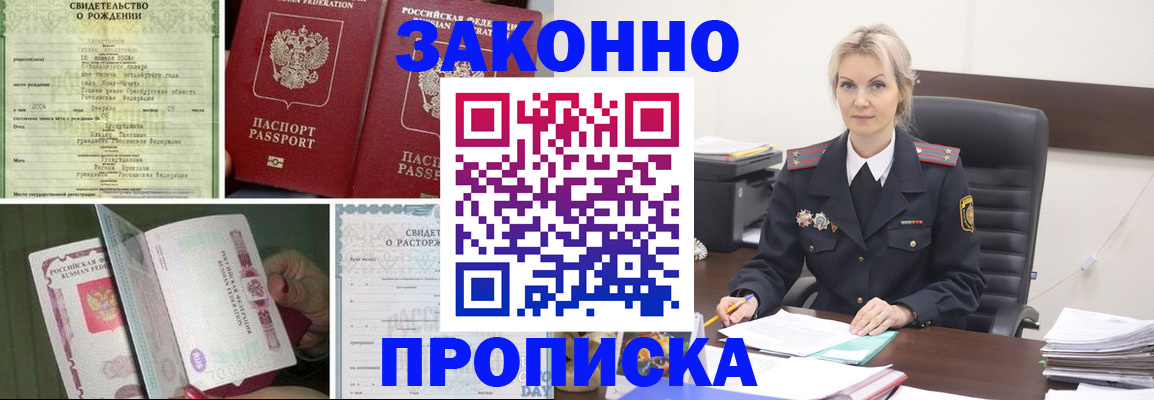 прописка 2025 в Якутии